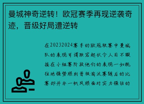 曼城神奇逆转！欧冠赛季再现逆袭奇迹，晋级好局遭逆转