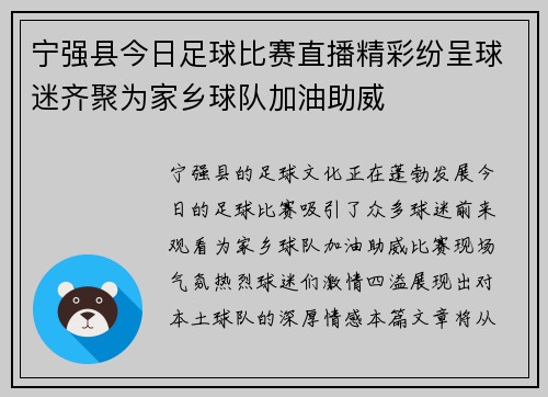 宁强县今日足球比赛直播精彩纷呈球迷齐聚为家乡球队加油助威
